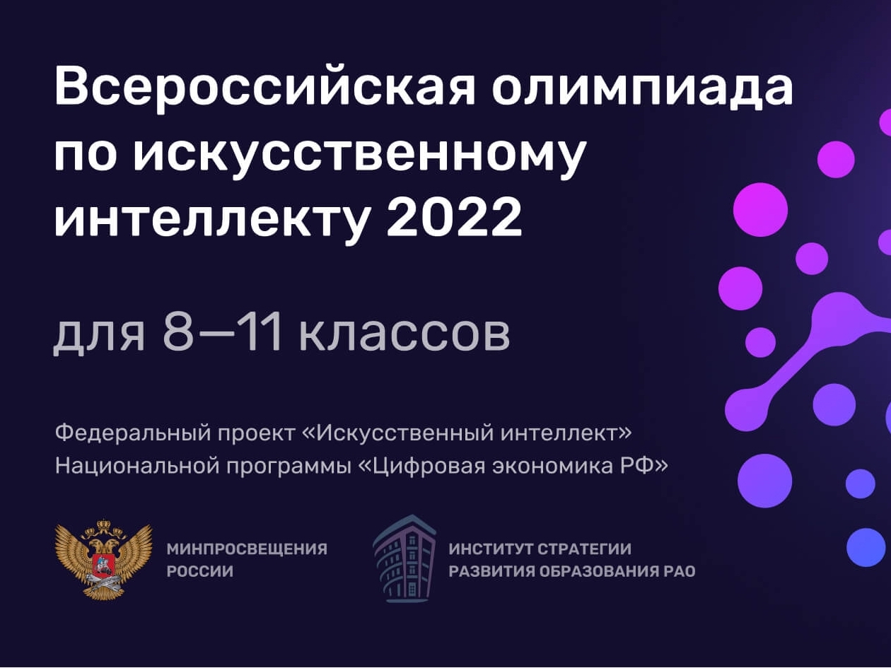 Всероссийская олимпиада по искусственному интеллекту 2023.