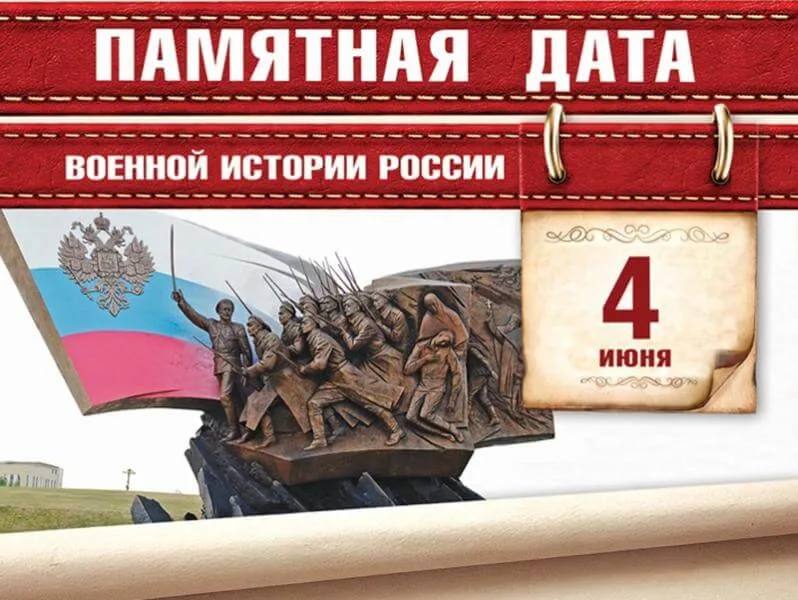 Памятная дата.