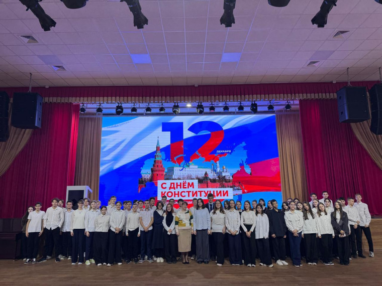 День Конституции.