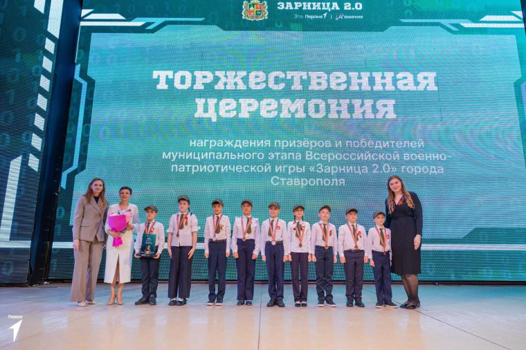 Зарница 2.0.