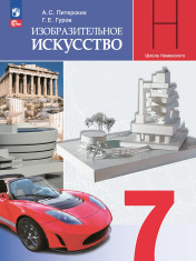 Изобразительное искусство